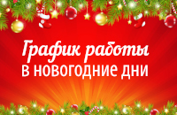 Режим работы «СМ-Клиника» Рязань в праздники и новогодние каникулы – Новости, фото №1