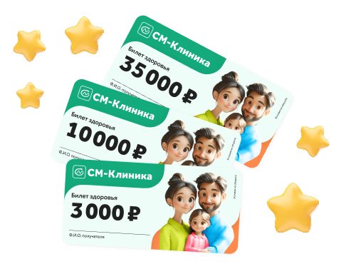 Билет здоровья