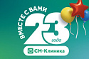 Рязанская «СМ-Клиника» отмечает 23-летие холдинга
